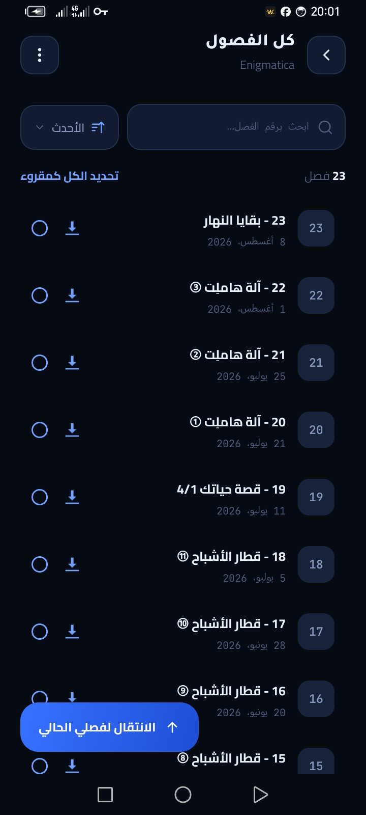 قائمة المانهوا والمانغا المحدثة - تطبيق هيكاري مانجا