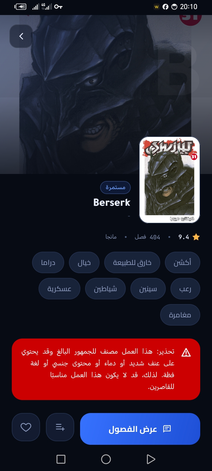 قراءة المانهوا الكورية مترجمة للعربية في تطبيق Hikari Manga