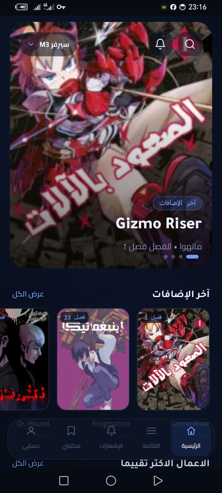 تحميل فصول المانغا بدون انترنت في Hikari Manga APK